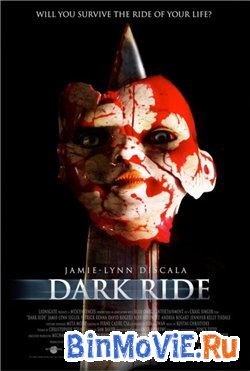   (dark ride)