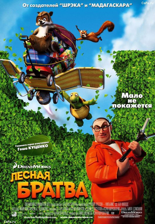   (over the hedge)_(hd)