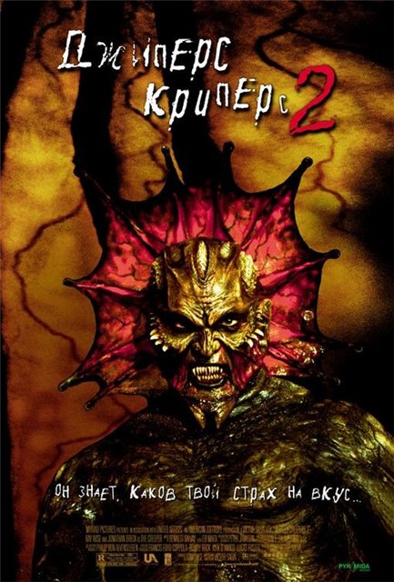   2 (jeepers creepers ii)