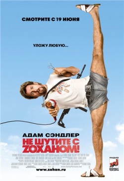     (you don't mess with the zohan)