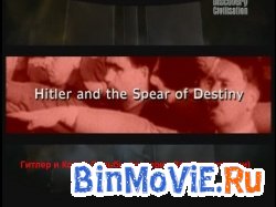 discovery.     (hitler and the spear of destiny)