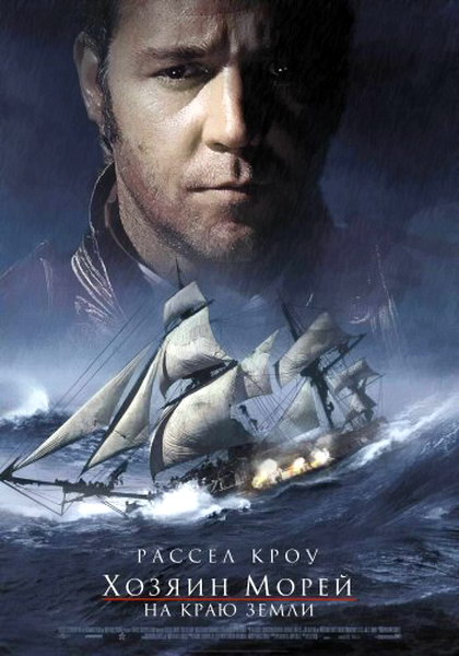   -    (master and commander. the far side of the world).part1