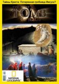 ng.  .    (the secret cross. the lost tomb of jesus)