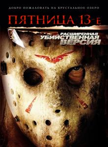  13 (friday the 13th)