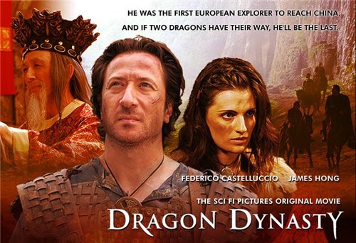 Династия драконов (dragon dynasty)