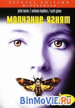   (the silence of the lambs)