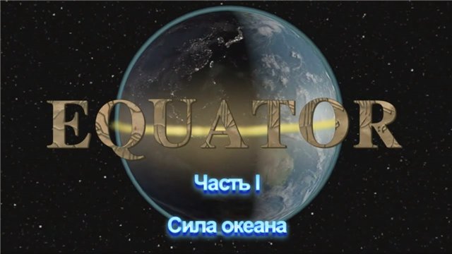 .   (equator. force of ocean)