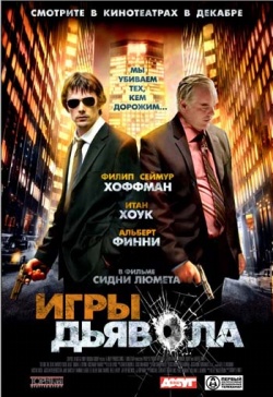 Игры Дьявола (before the devil knows you're dead)