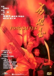    - (the legend of fong sai-yuk)