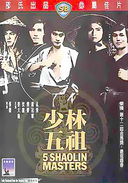    (five shaolin masters).part1