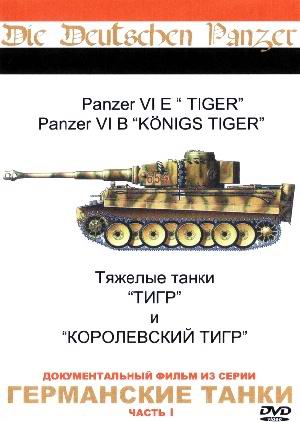   -  (die deutschen panzer - the tiger)