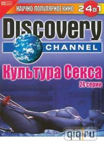discovery. Культура секса (discovery channel. feeling of sex).part23