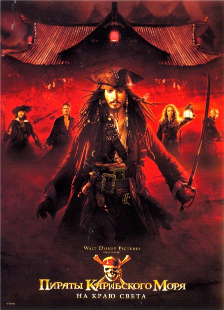    3.    (pirates of the caribbean. at world's end)