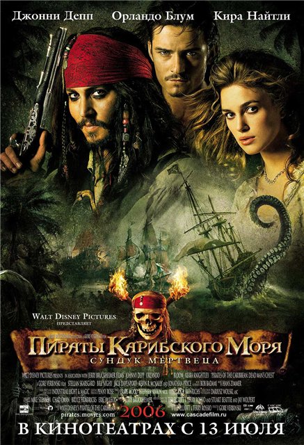    2.   (pirates of the caribbean dead man's chest)